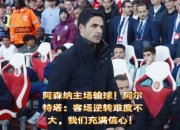 法国球队主场被逆转，失去小组赛头名